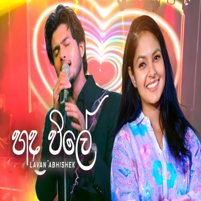 Hada Wile (Sangeethe) mp3 song
