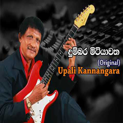 Dumbara Mitiyawatha Paththe mp3 songDumbara Mitiyawatha Paththe lyrics and karaoke