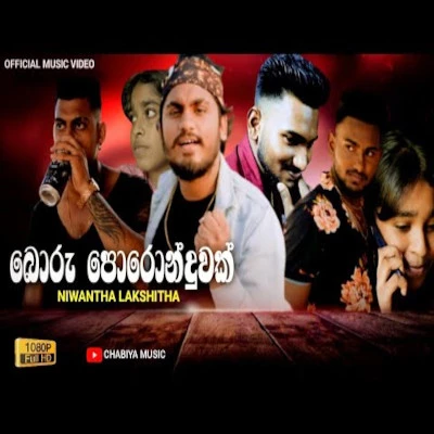 Boru Poronduwak mp3 songBoru Poronduwak lyrics and karaoke