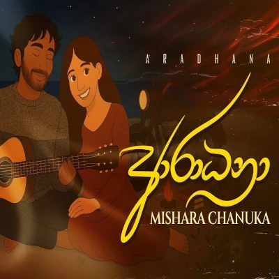 Aradhana Desin mp3 song