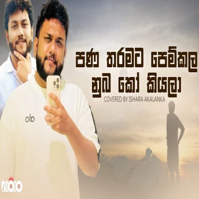 Pana tharamata pemakala nuba ko kiyala (Cover) mp3
