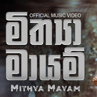 Mithya Mayam mp3 songMithya Mayam lyrics and karaoke