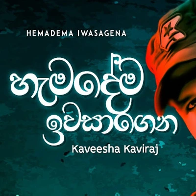 Hamadema Iwasagena mp3 songHamadema Iwasagena lyrics and karaoke