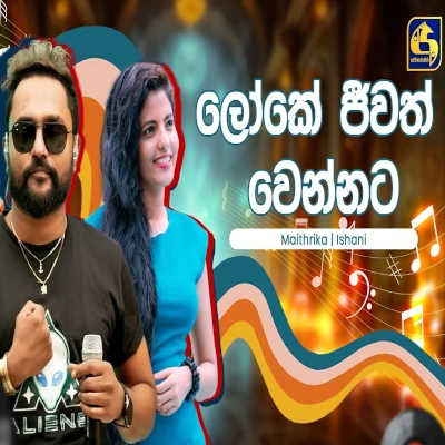Loke Jeewath Wannata (Hangum Walata Idadee) mp3