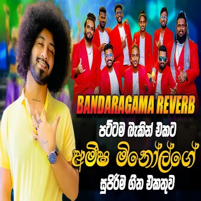 Amisha Minol with Bandaragama Reverb mp3 songAmisha Minol with Bandaragama Reverb lyrics and karaoke