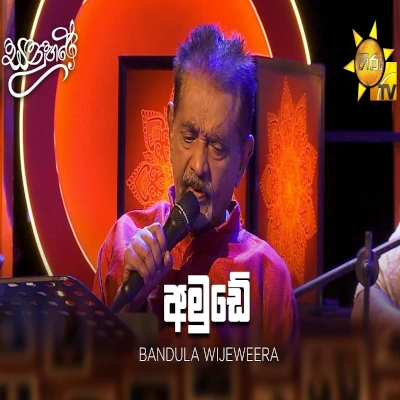 Dunnu The Ekata (Sanuhare) mp3