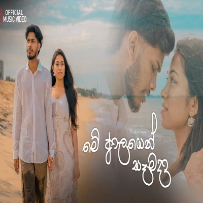 Me Aalayen Saamada mp3