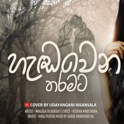 Hendawena Tharamata Hianhennata Mata (Cover) mp3 song