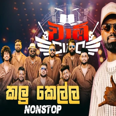 Kalu Kella (Live) mp3 songKalu Kella (Live) lyrics and karaoke
