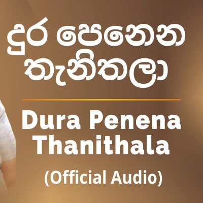 Dura Penena Thanithala mp3 songDura Penena Thanithala lyrics and karaoke