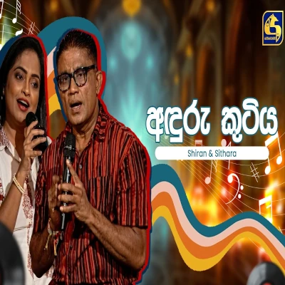 Anduru Kutiya Thula (Hangum Walata Idadee Mohothak) mp3