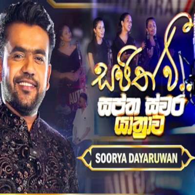 Duka Pawasannta (Swaptha Swara Yathrawa) mp3