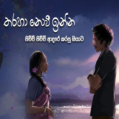 Tharaha Novi Inna mp3