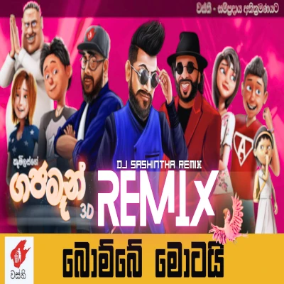 Bombe Motai Dance Remix (Padmawathi) mp3 songBombe Motai Dance Remix (Padmawathi) lyrics and karaoke