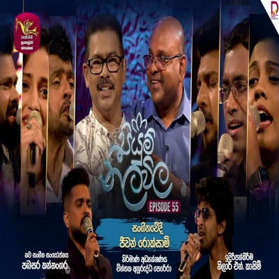 Sakala Sathama Bodu (Piyum Neela Vila) mp3