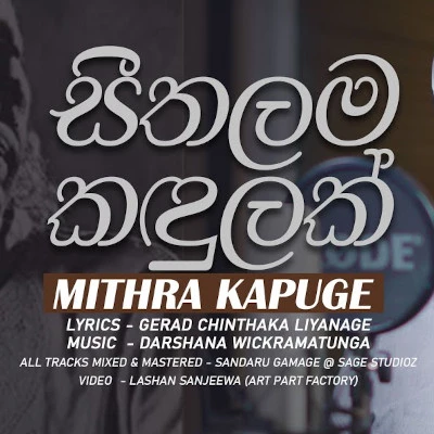 Seethalama Kandula mp3 songSeethalama Kandula lyrics and karaoke