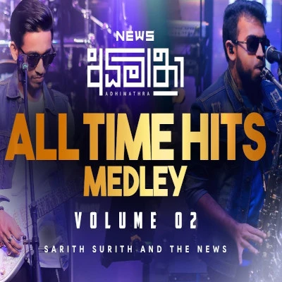 Sinhala All time Hits Medley (Adhimathra) mp3 songSinhala All time Hits Medley (Adhimathra) lyrics and karaoke