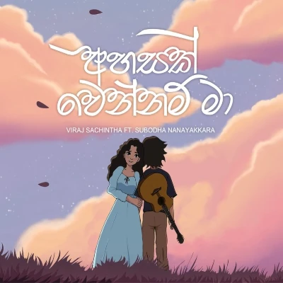 Ahasak Wennam Ma mp3