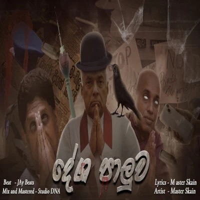 Desha Paluwa mp3 song