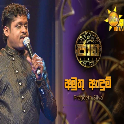 Amuthu Andum (Jaana) mp3