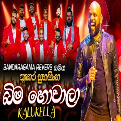 Bima Howala Palukanda (Live) mp3 songBima Howala Palukanda (Live) lyrics and karaoke