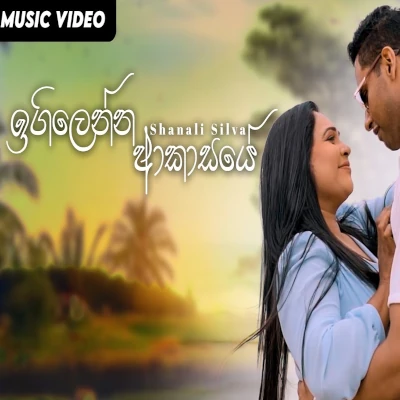 Igilenna Akasaye mp3