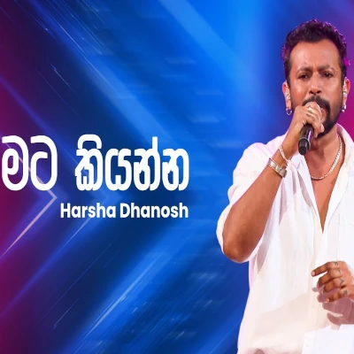 Mata Kiyanna (Ahankara Nagare) mp3 songMata Kiyanna (Ahankara Nagare) lyrics and karaoke