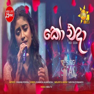 Ko Eda (Divithura) mp3 song