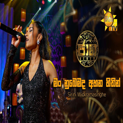 Man Nubemada Ahana Hithin (Jaana) mp3