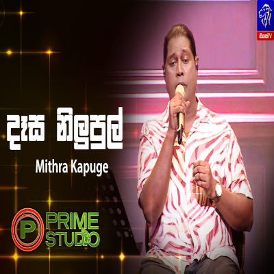 Dasa Nilupul Thema (Prime Studio) mp3