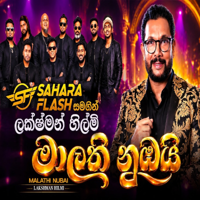 Malathi Nubai Nubatath Adare Thamai (Live) mp3