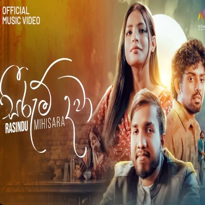 Seerum Dawa mp3 song