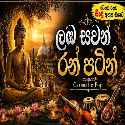 Lamba Sawan Ran Patin (AI Cover) mp3