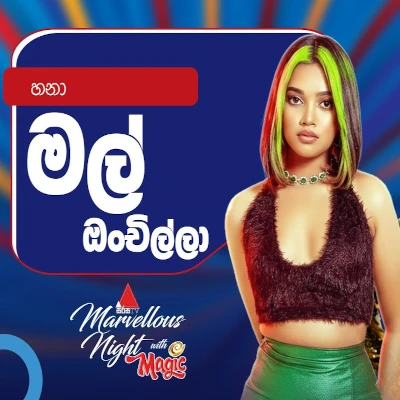 Mal Onchilla (Sirasa Marvellous Night) mp3