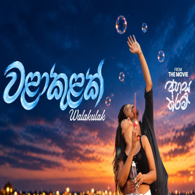 Walakulak (Ahasa Tharam) mp3