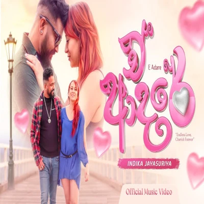 E Adare mp3 song