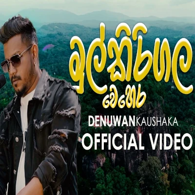 Mulkirigala Vehera mp3