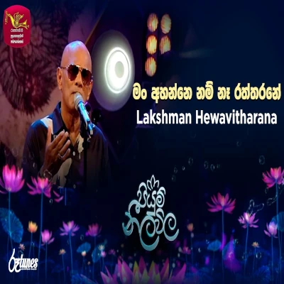 Man Ahnne Nam Ne Raththarane (Piyum Neela Vila) mp3