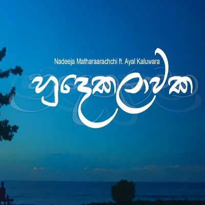 Hudakalawaka mp3 songHudakalawaka lyrics and karaoke