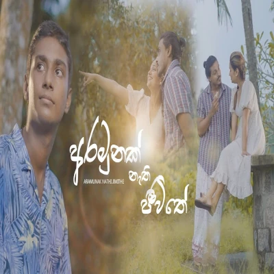 Aramaunak Nathi Jeewithe mp3 song