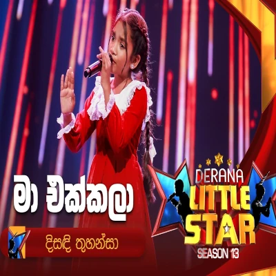 Ma Ekkala Amanapawa We Dabara (Derana Little Star) mp3 song