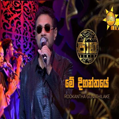 Me Diganthaye (Jaana) mp3