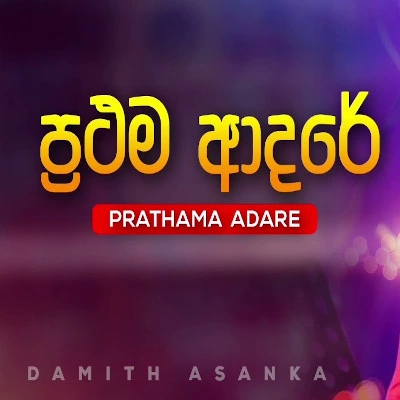 Prathama Adare mp3 song