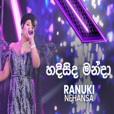 Hadisida Manda (Derana Teen Star) mp3 songHadisida Manda (Derana Teen Star) lyrics and karaoke