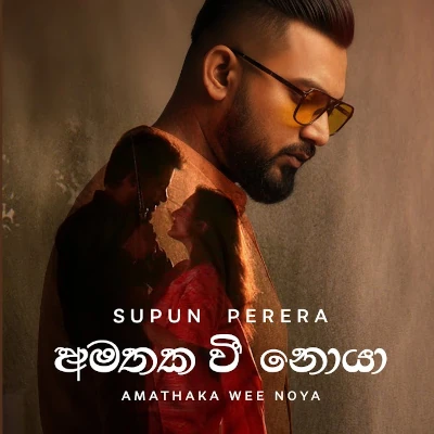 Amathaka Wee Noya mp3 song