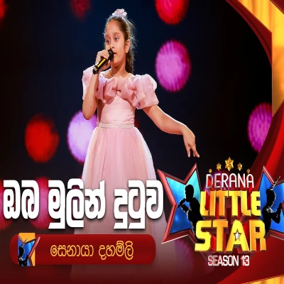 Oba Mulin Dutuwa Dina Ma (Derana Little Star) mp3