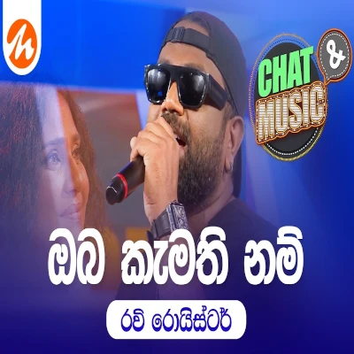 Oba Kamathinam Mata Kiyanna (Chat & Music) mp3