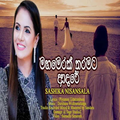 Maha Merak Tharamata Adare mp3