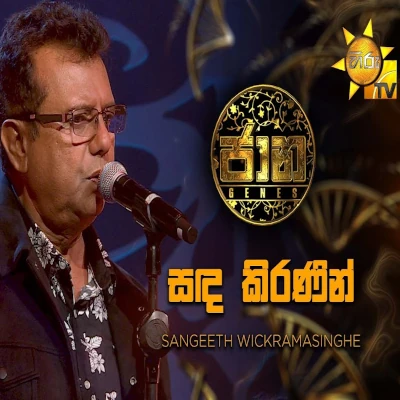 Sada Kiranin (Jaana) mp3 song