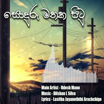 Nopathu Awasanaye (Soduru Mathaka Pitu) mp3 songNopathu Awasanaye (Soduru Mathaka Pitu) lyrics and karaoke